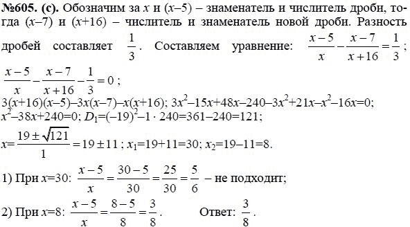 Ответ к задаче № 605 (с) - Макарычев Ю.Н., Миндюк Н.Г., Нешков К.И., гдз по алгебре 8 класс